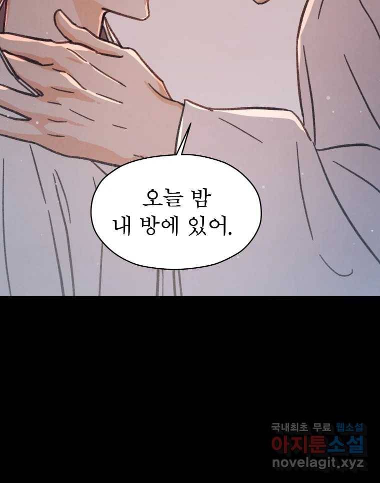 매화꽃그늘 20화 4
