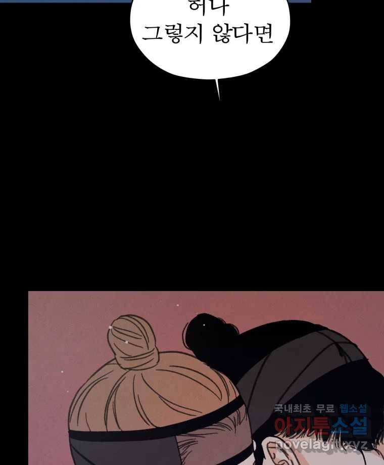 매화꽃그늘 20화 6