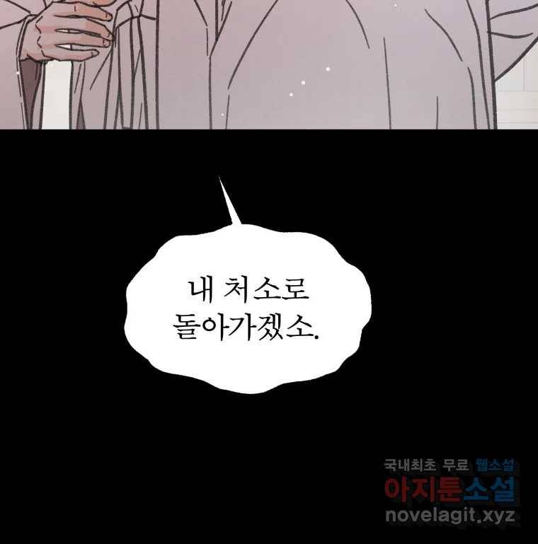 매화꽃그늘 20화 17