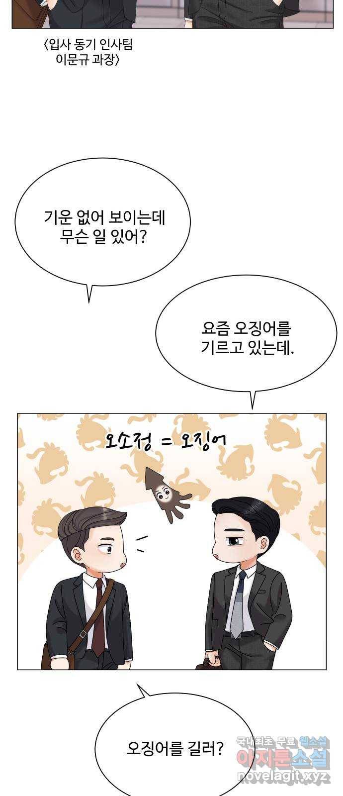 순수한 동거생활 5화 3