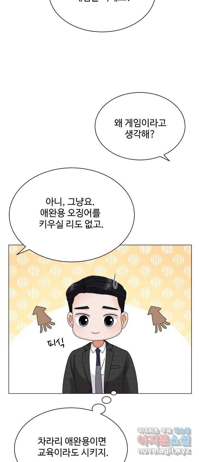 순수한 동거생활 5화 8