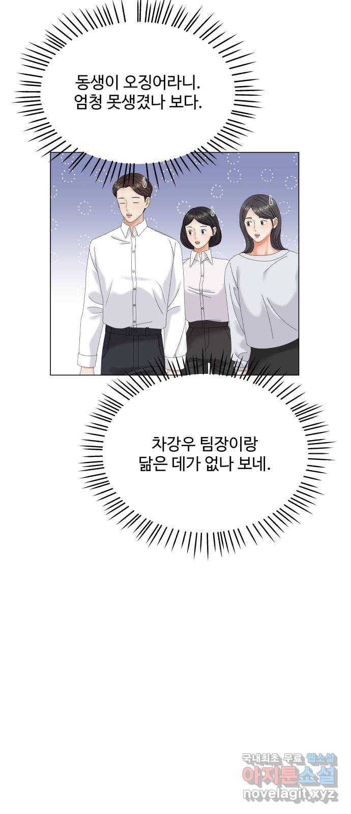 순수한 동거생활 5화 10