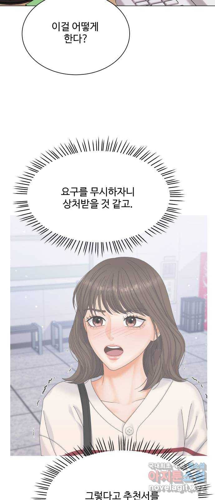 순수한 동거생활 5화 12