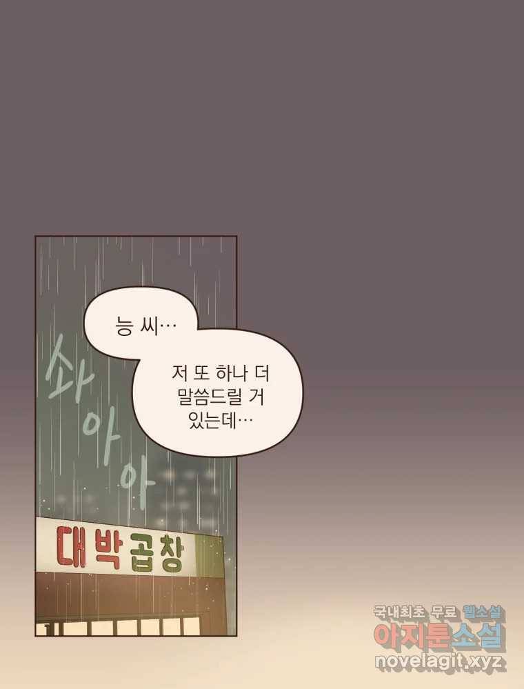 재벌과의 인터뷰 102화 유능의 취향 1