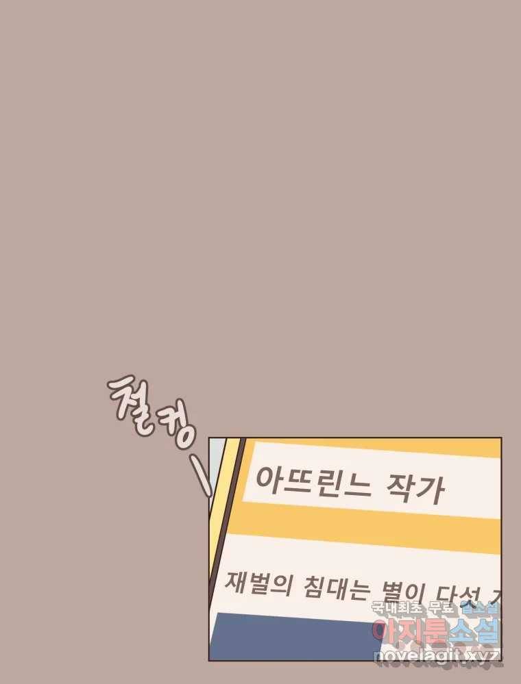 재벌과의 인터뷰 102화 유능의 취향 3
