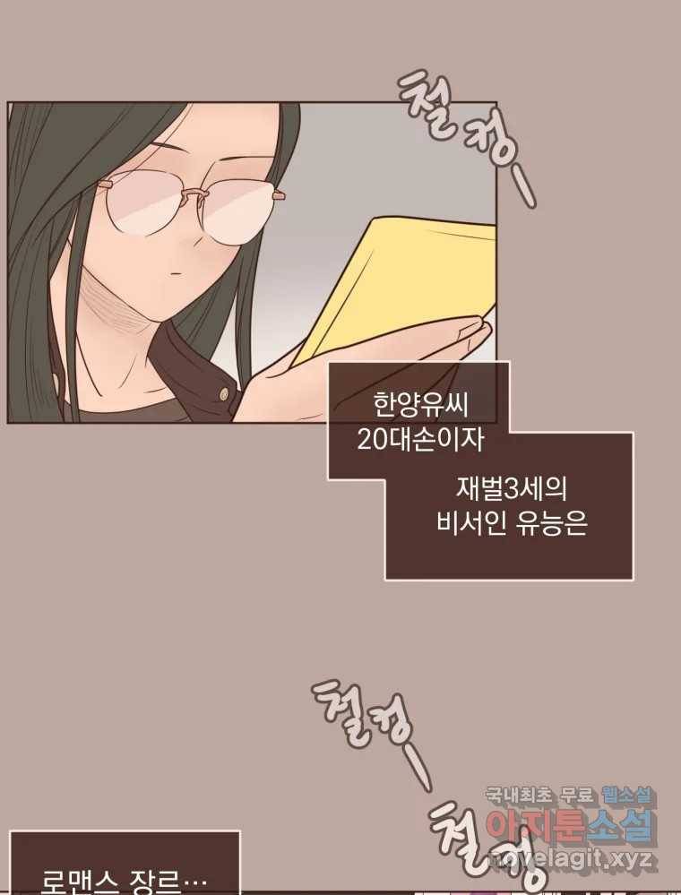 재벌과의 인터뷰 102화 유능의 취향 4