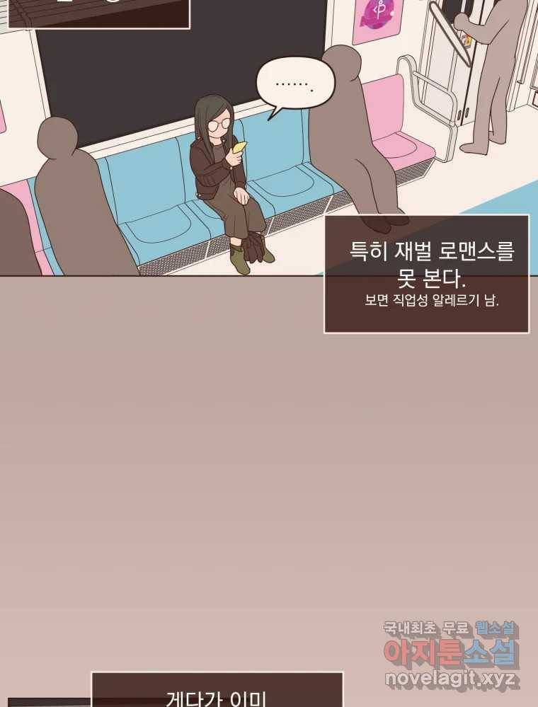 재벌과의 인터뷰 102화 유능의 취향 5