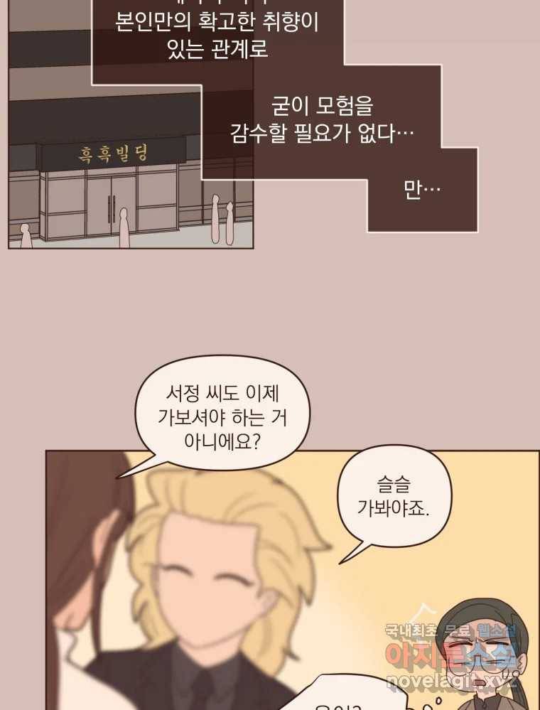 재벌과의 인터뷰 102화 유능의 취향 6