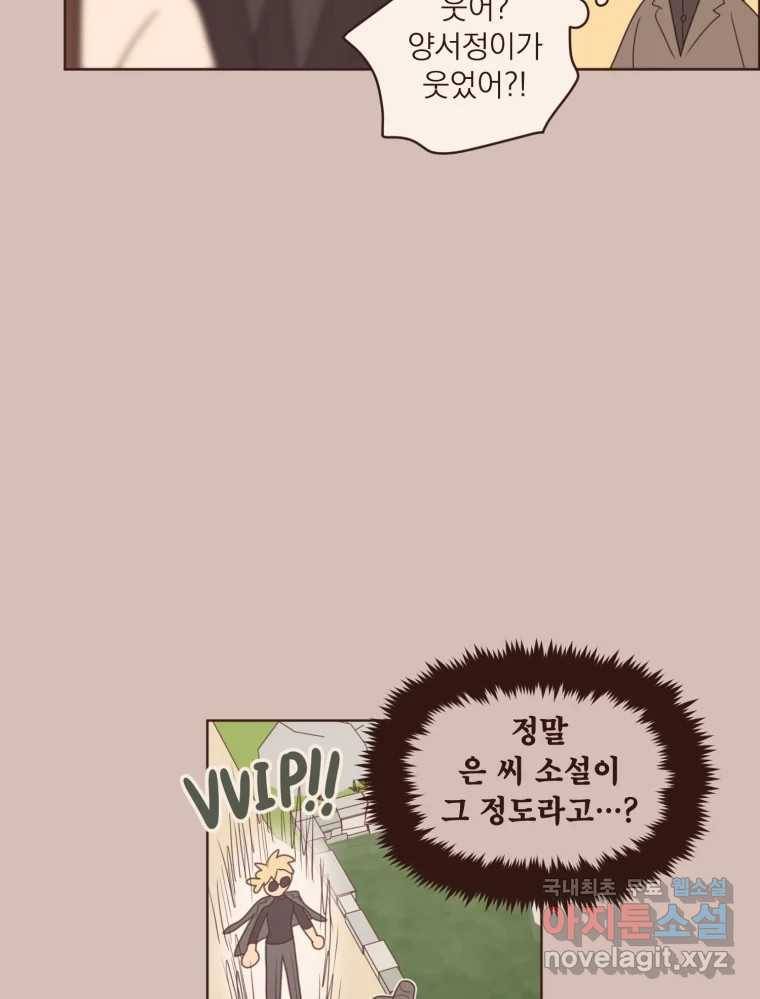 재벌과의 인터뷰 102화 유능의 취향 7