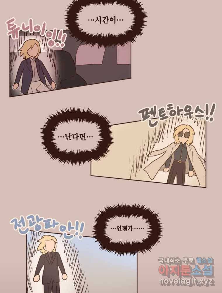 재벌과의 인터뷰 102화 유능의 취향 10