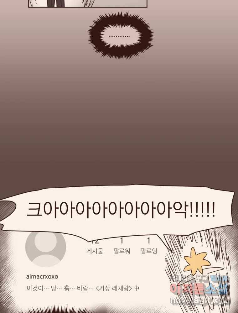 재벌과의 인터뷰 102화 유능의 취향 11