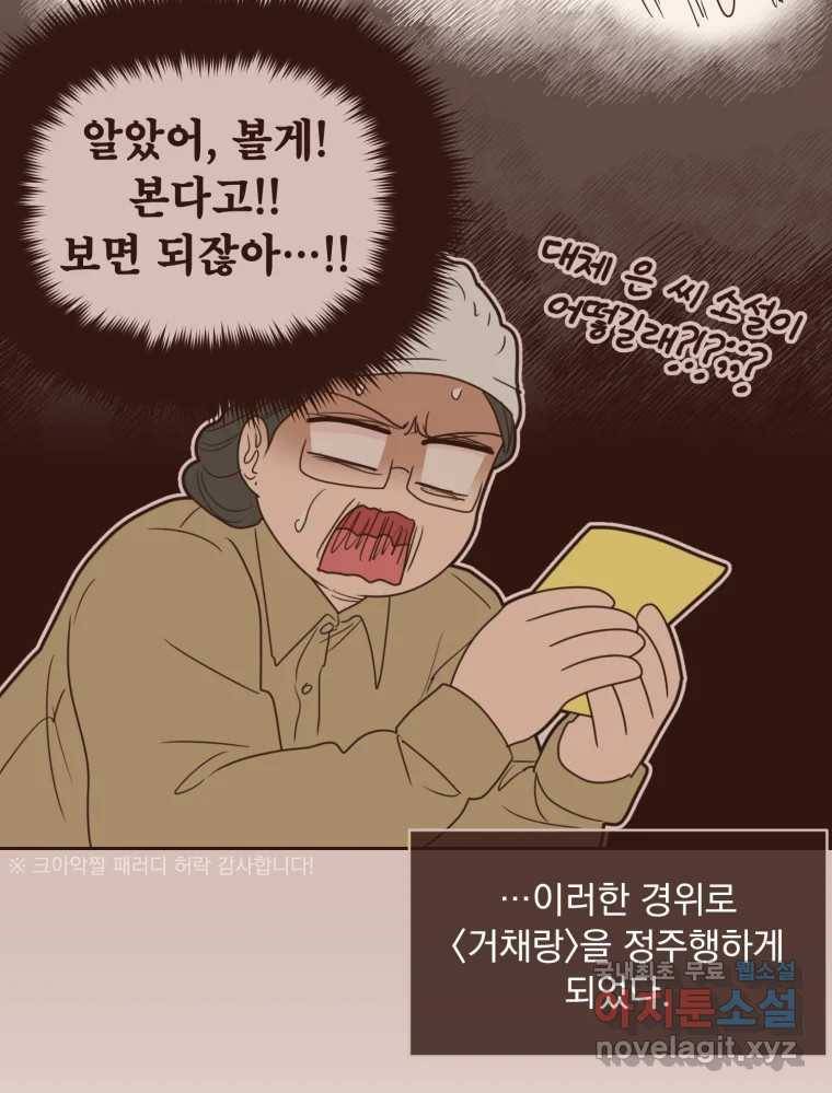 재벌과의 인터뷰 102화 유능의 취향 12