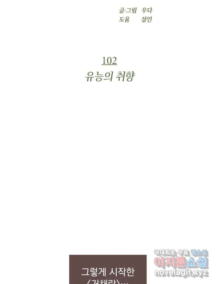 재벌과의 인터뷰 102화 유능의 취향 14