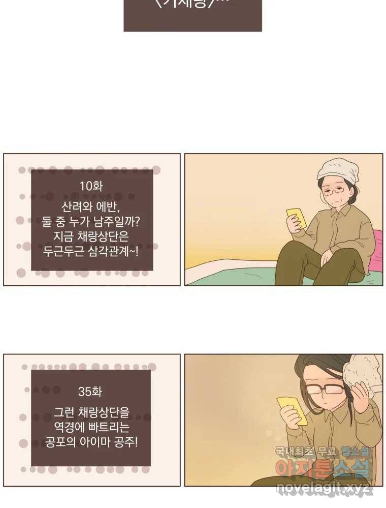 재벌과의 인터뷰 102화 유능의 취향 15