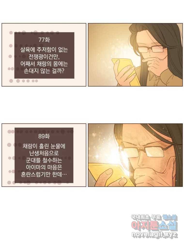 재벌과의 인터뷰 102화 유능의 취향 16
