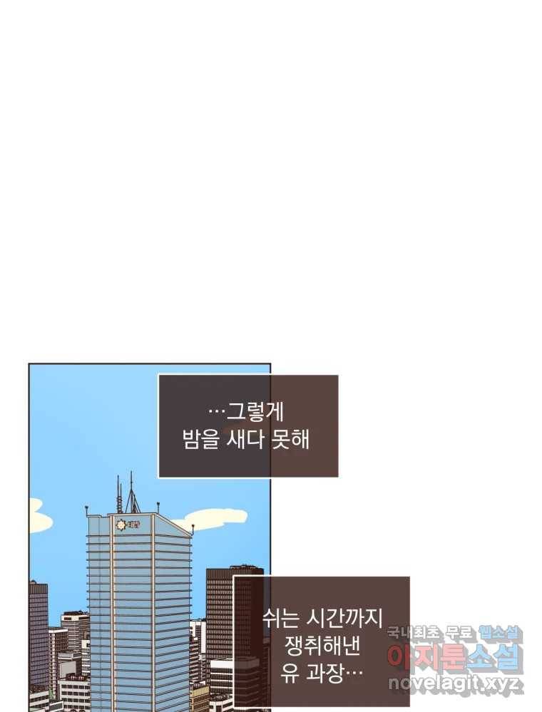 재벌과의 인터뷰 102화 유능의 취향 17