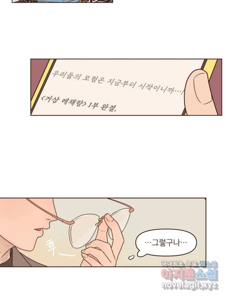 재벌과의 인터뷰 102화 유능의 취향 18