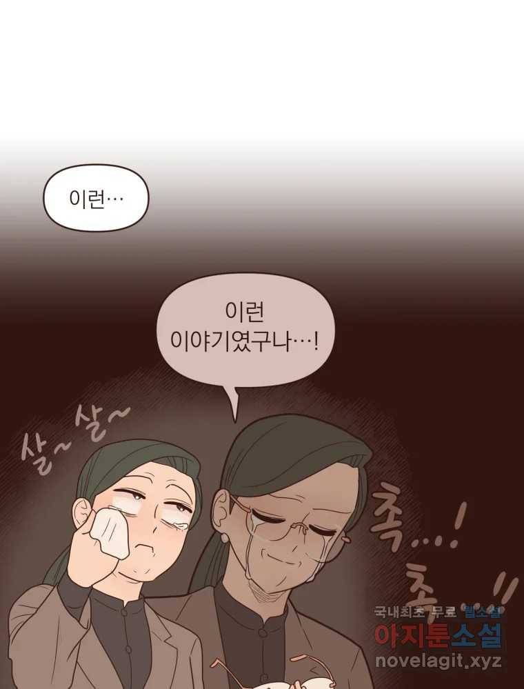 재벌과의 인터뷰 102화 유능의 취향 19