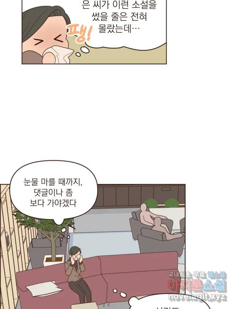 재벌과의 인터뷰 102화 유능의 취향 21
