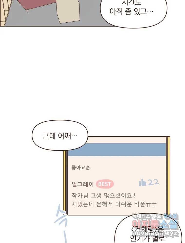 재벌과의 인터뷰 102화 유능의 취향 22