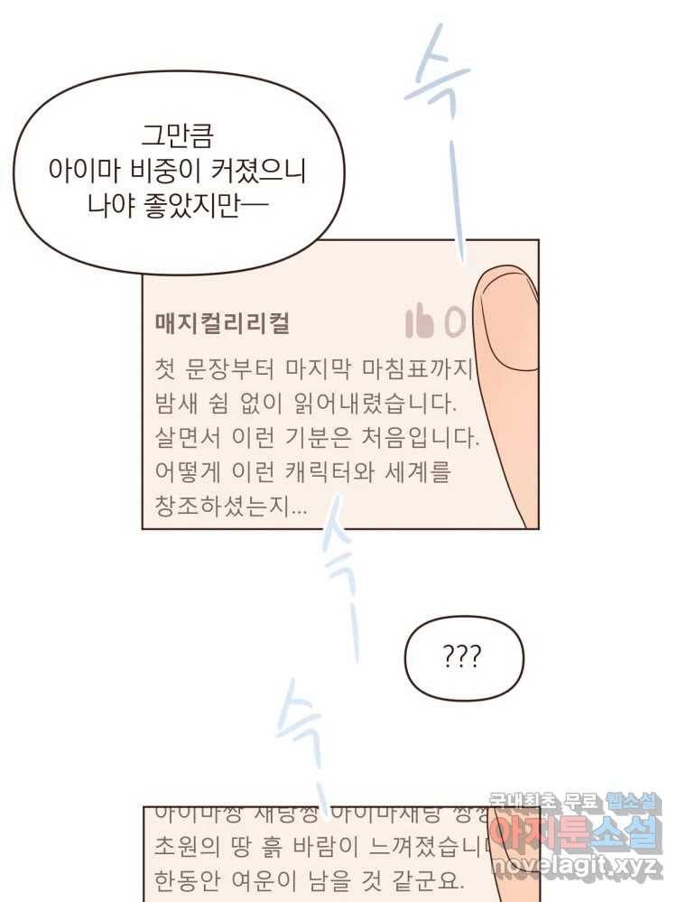 재벌과의 인터뷰 102화 유능의 취향 25