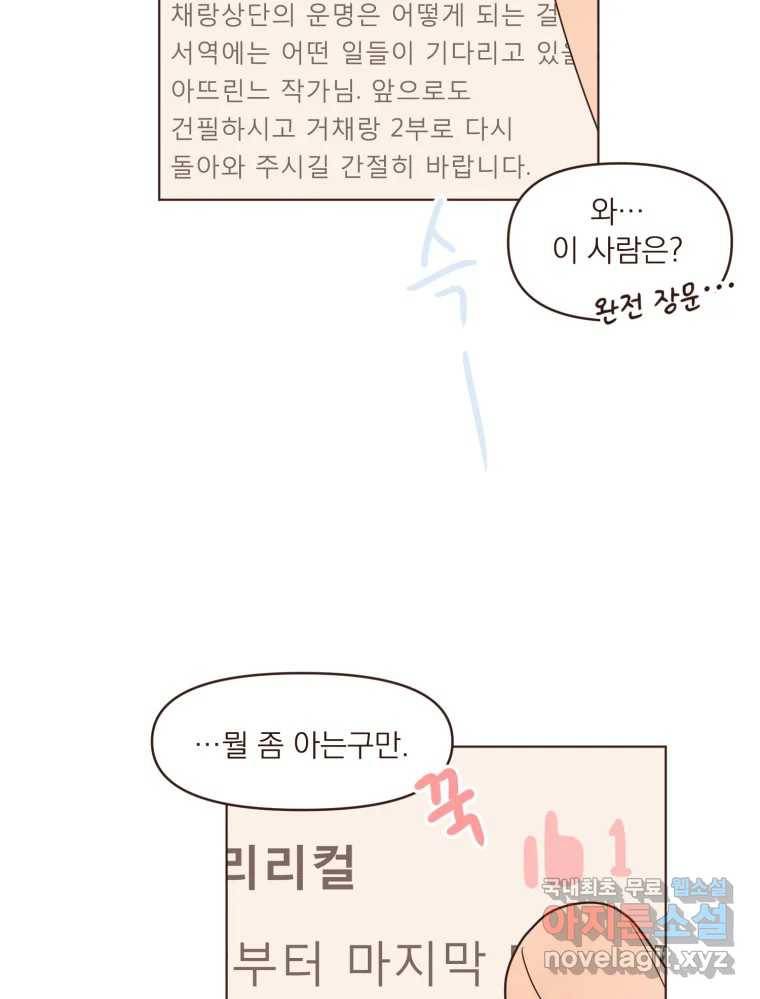 재벌과의 인터뷰 102화 유능의 취향 26
