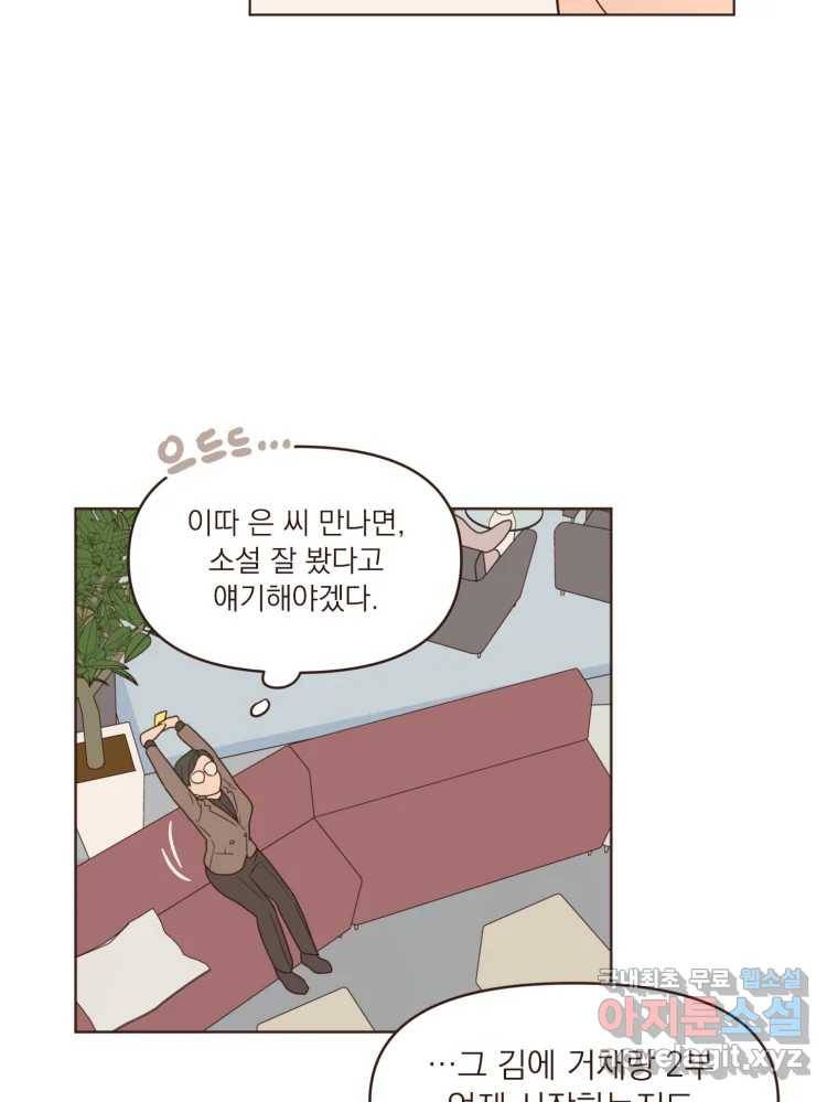재벌과의 인터뷰 102화 유능의 취향 27
