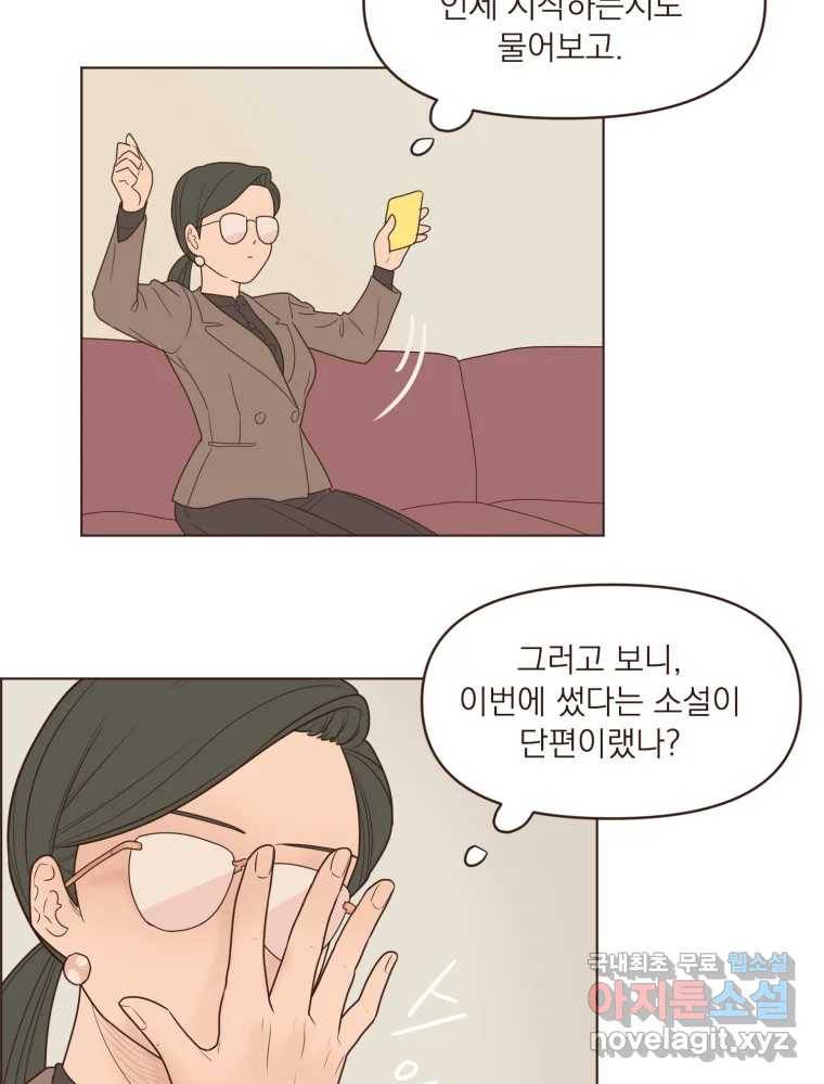 재벌과의 인터뷰 102화 유능의 취향 28