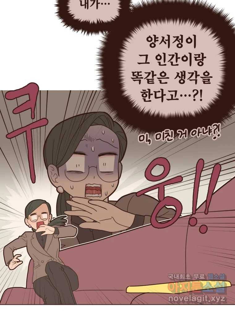 재벌과의 인터뷰 102화 유능의 취향 32