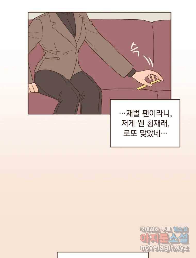 재벌과의 인터뷰 102화 유능의 취향 34