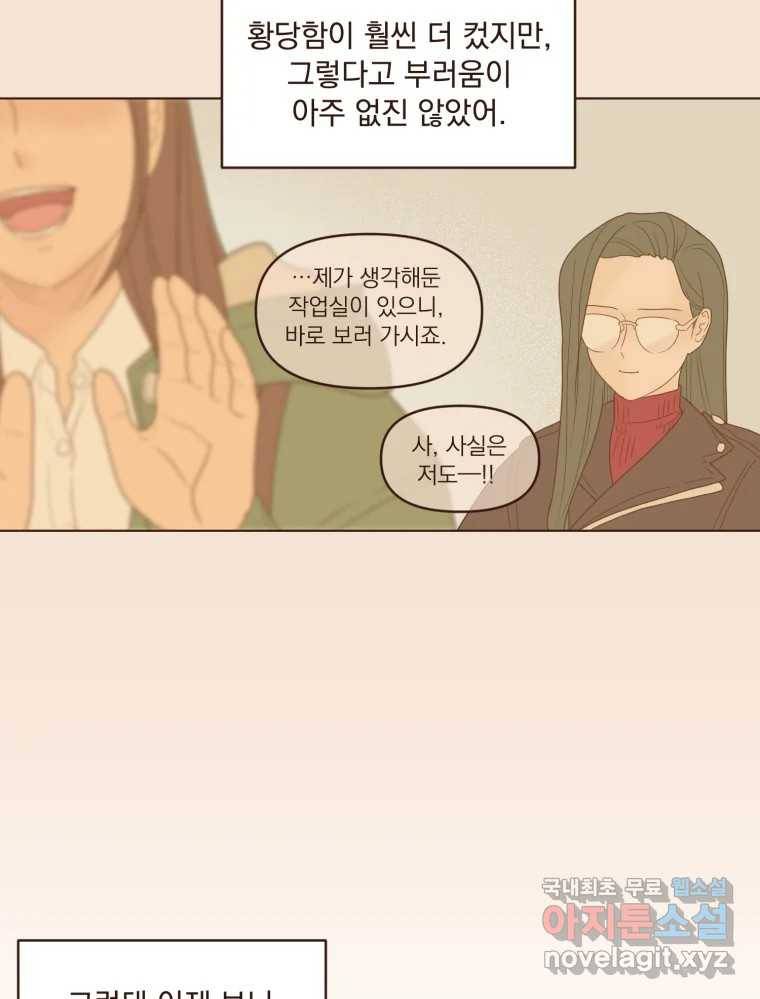 재벌과의 인터뷰 102화 유능의 취향 35