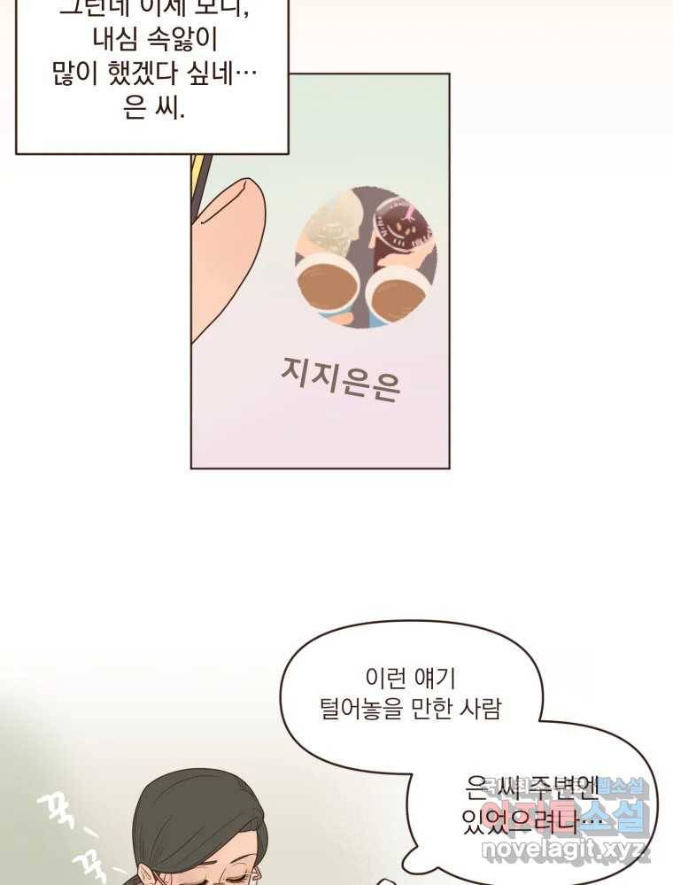 재벌과의 인터뷰 102화 유능의 취향 36