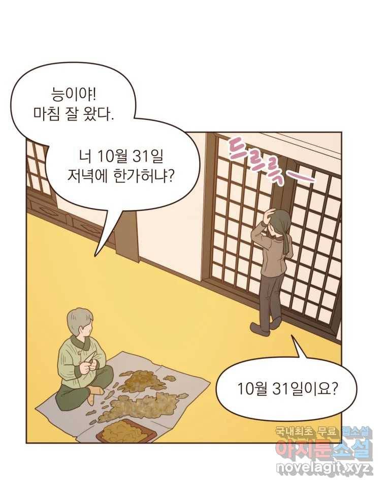 재벌과의 인터뷰 102화 유능의 취향 41