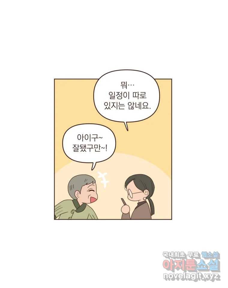재벌과의 인터뷰 102화 유능의 취향 42