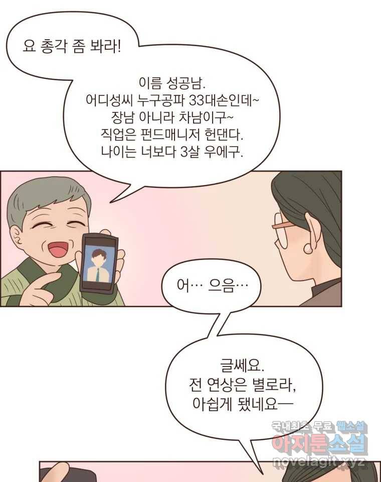 재벌과의 인터뷰 102화 유능의 취향 43