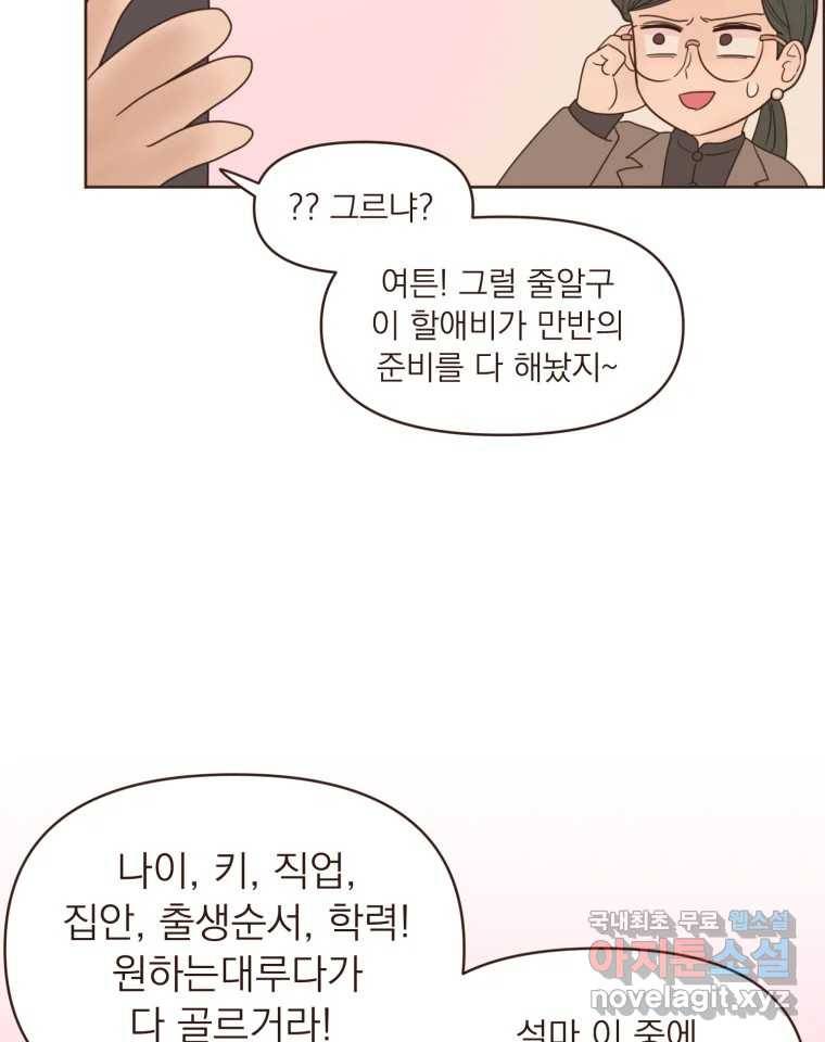 재벌과의 인터뷰 102화 유능의 취향 44