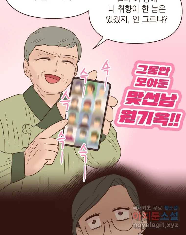 재벌과의 인터뷰 102화 유능의 취향 45