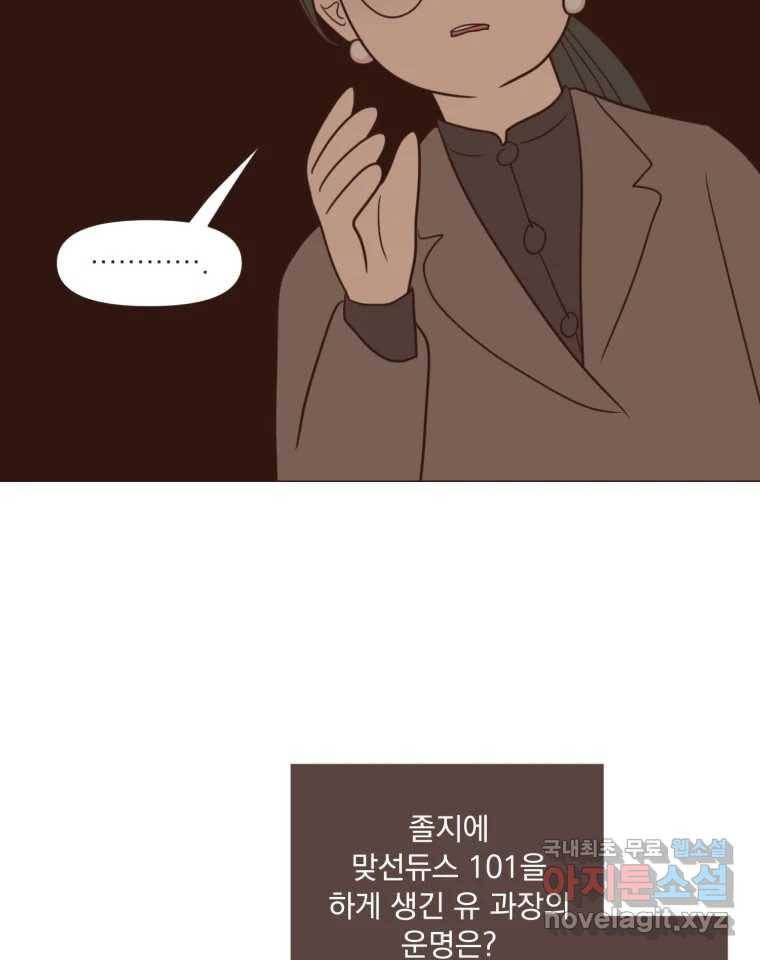 재벌과의 인터뷰 102화 유능의 취향 46