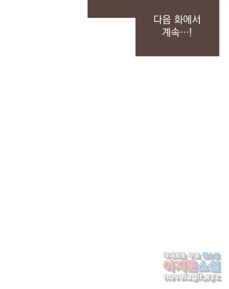 재벌과의 인터뷰 102화 유능의 취향 47