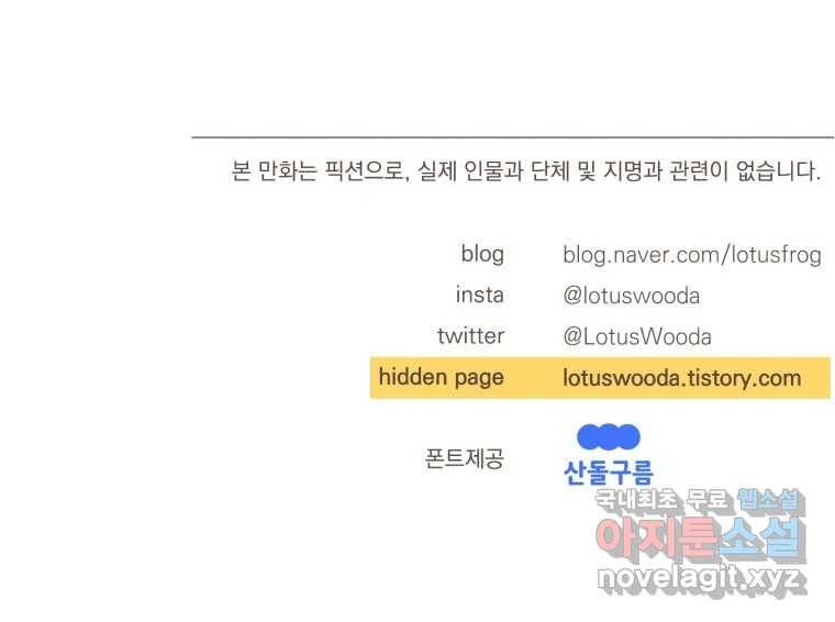 재벌과의 인터뷰 102화 유능의 취향 49