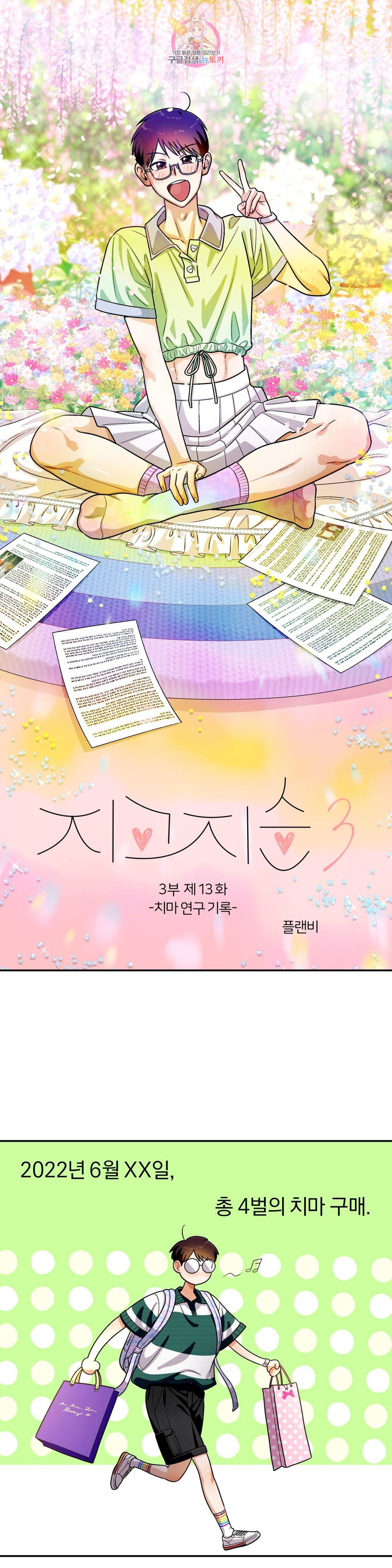 지고지순 105화 1
