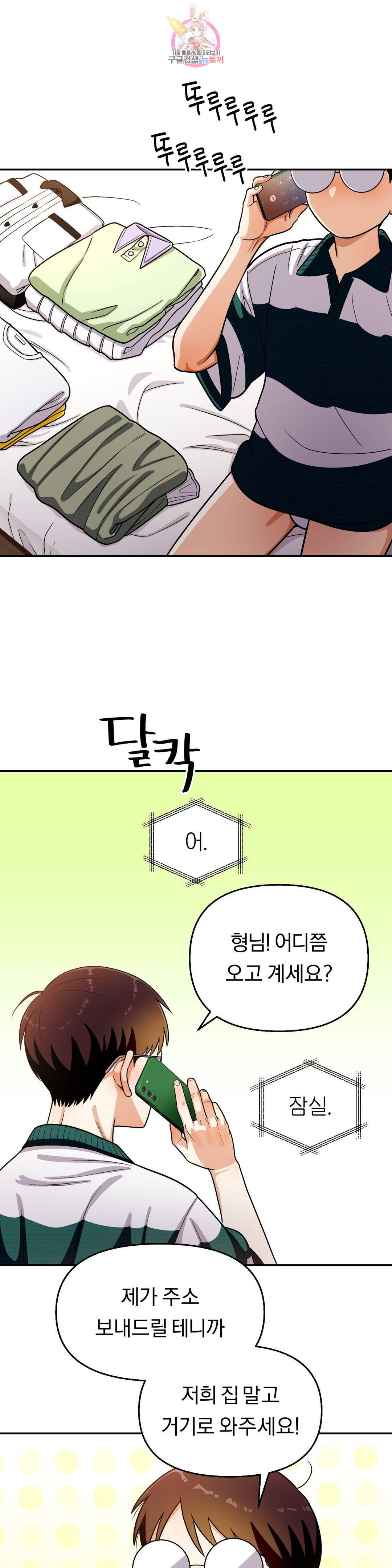 지고지순 105화 2