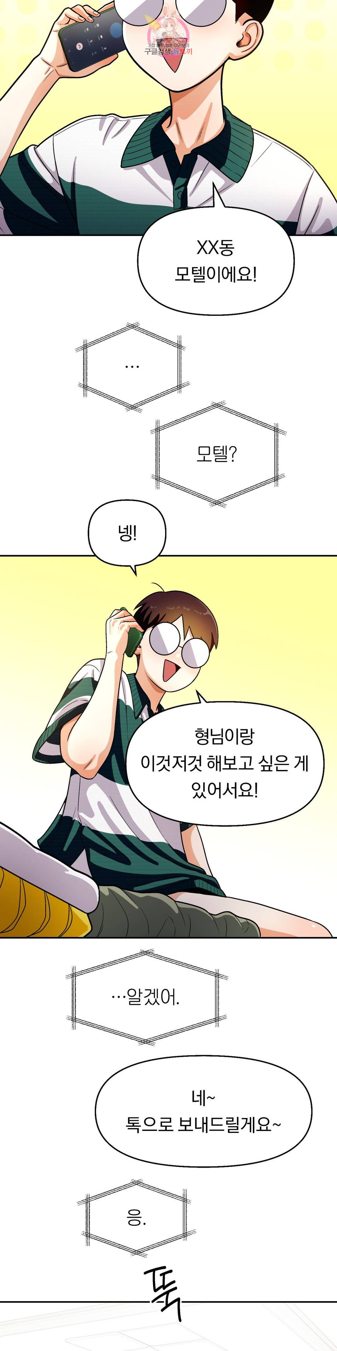 지고지순 105화 3