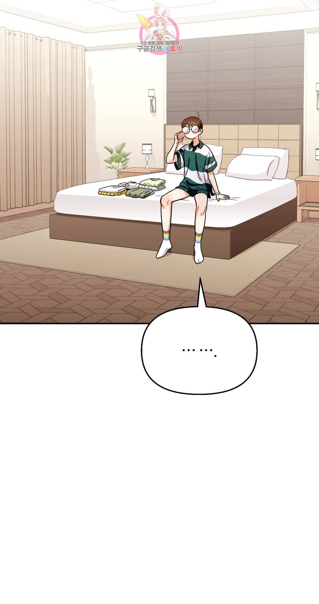 지고지순 105화 4