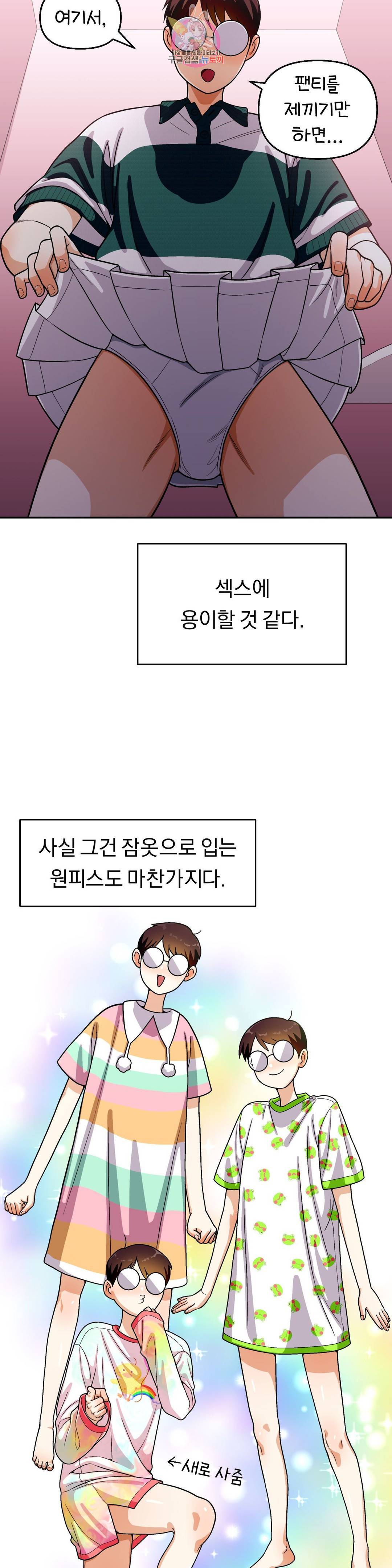 지고지순 105화 6