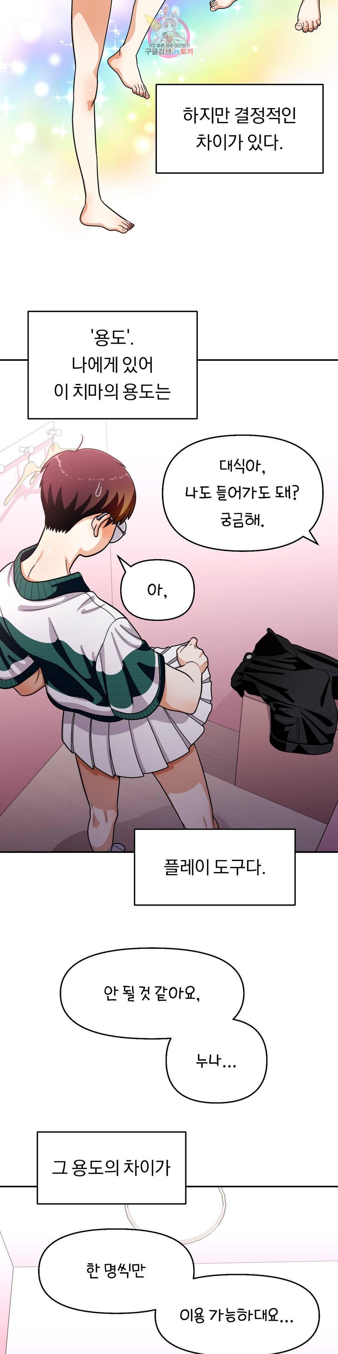 지고지순 105화 7