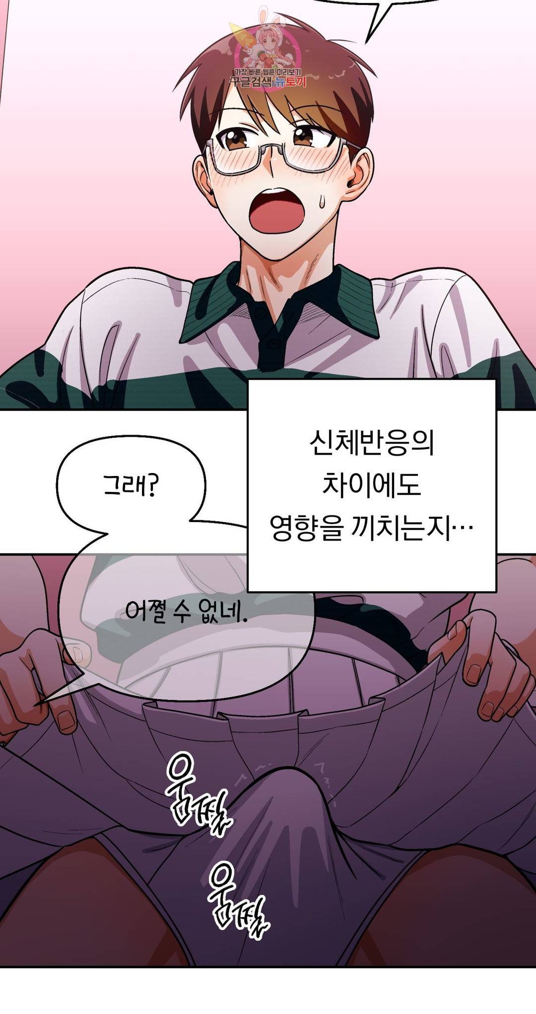 지고지순 105화 8