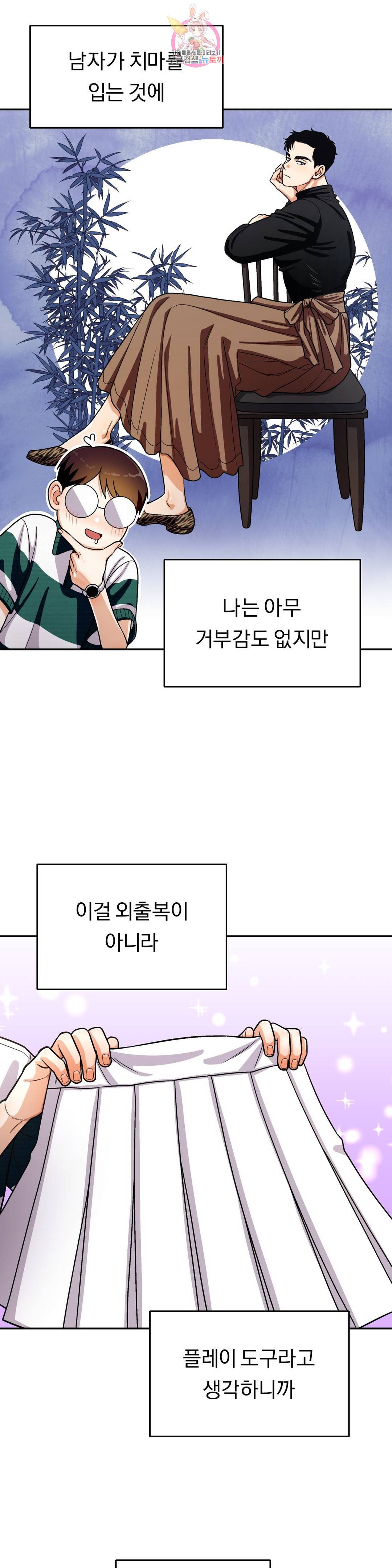 지고지순 105화 9