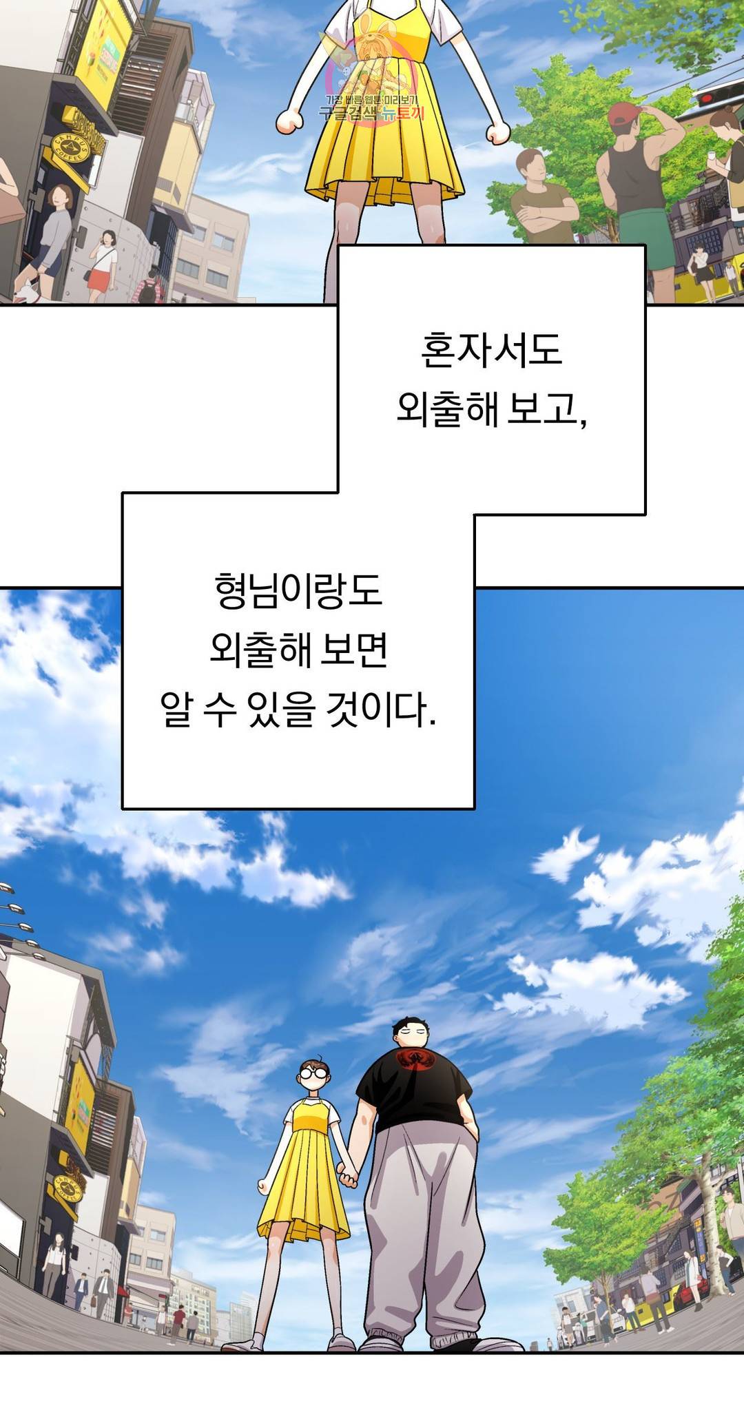 지고지순 105화 12
