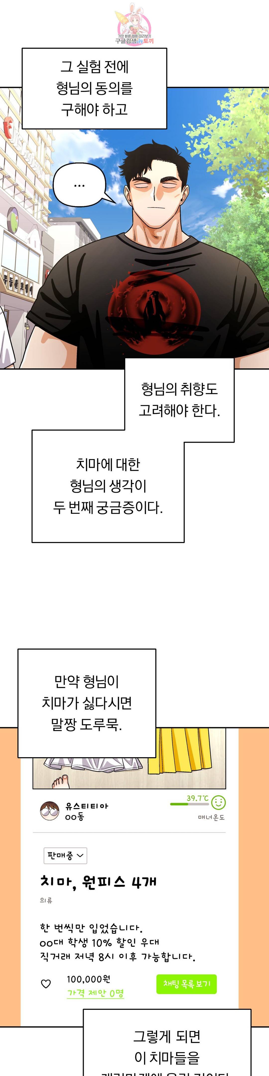 지고지순 105화 13